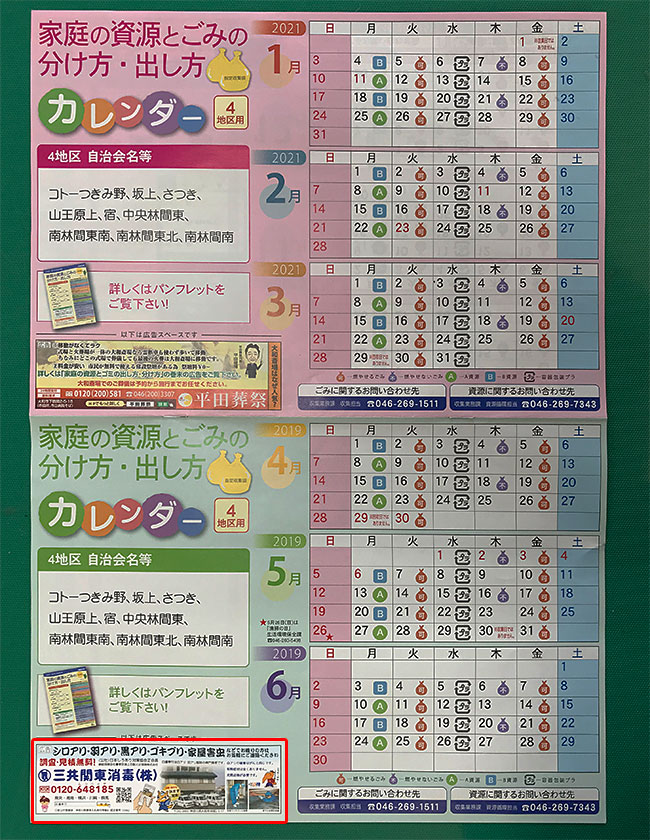 神奈川ゴミカレンダー、パンフレット